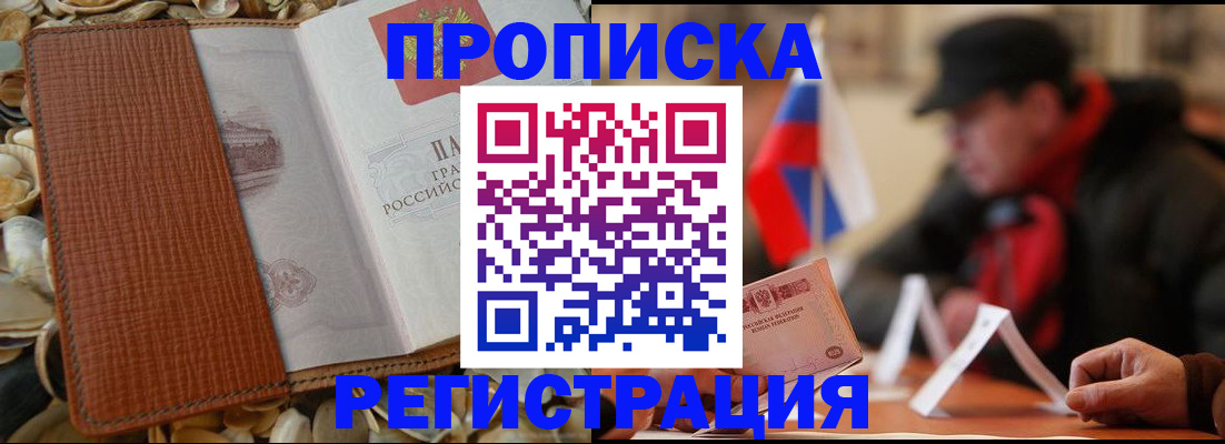 временная регистрация в квартире в Никольске