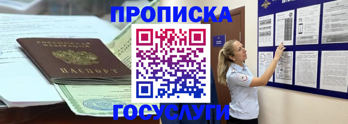 прописка для школы в Никольске