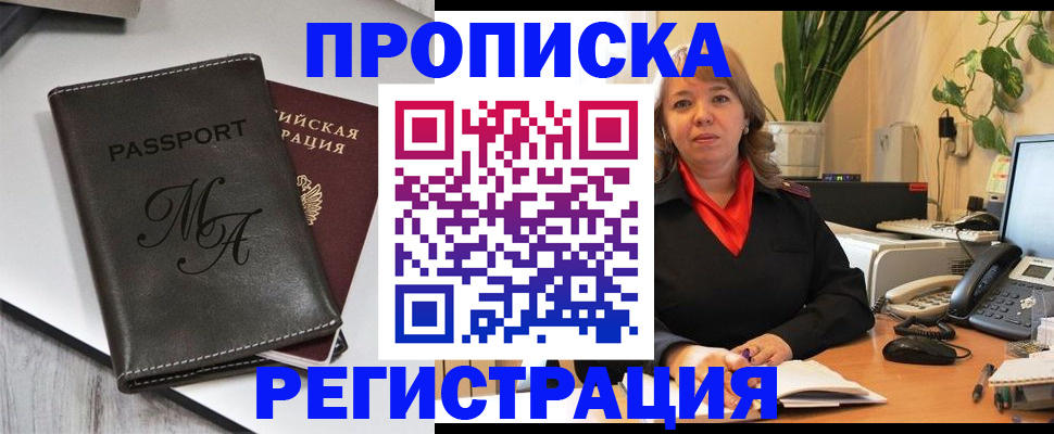 прописка гарантия в Никольске