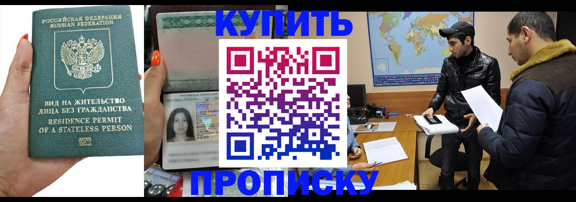 прописка штамп в Никольске